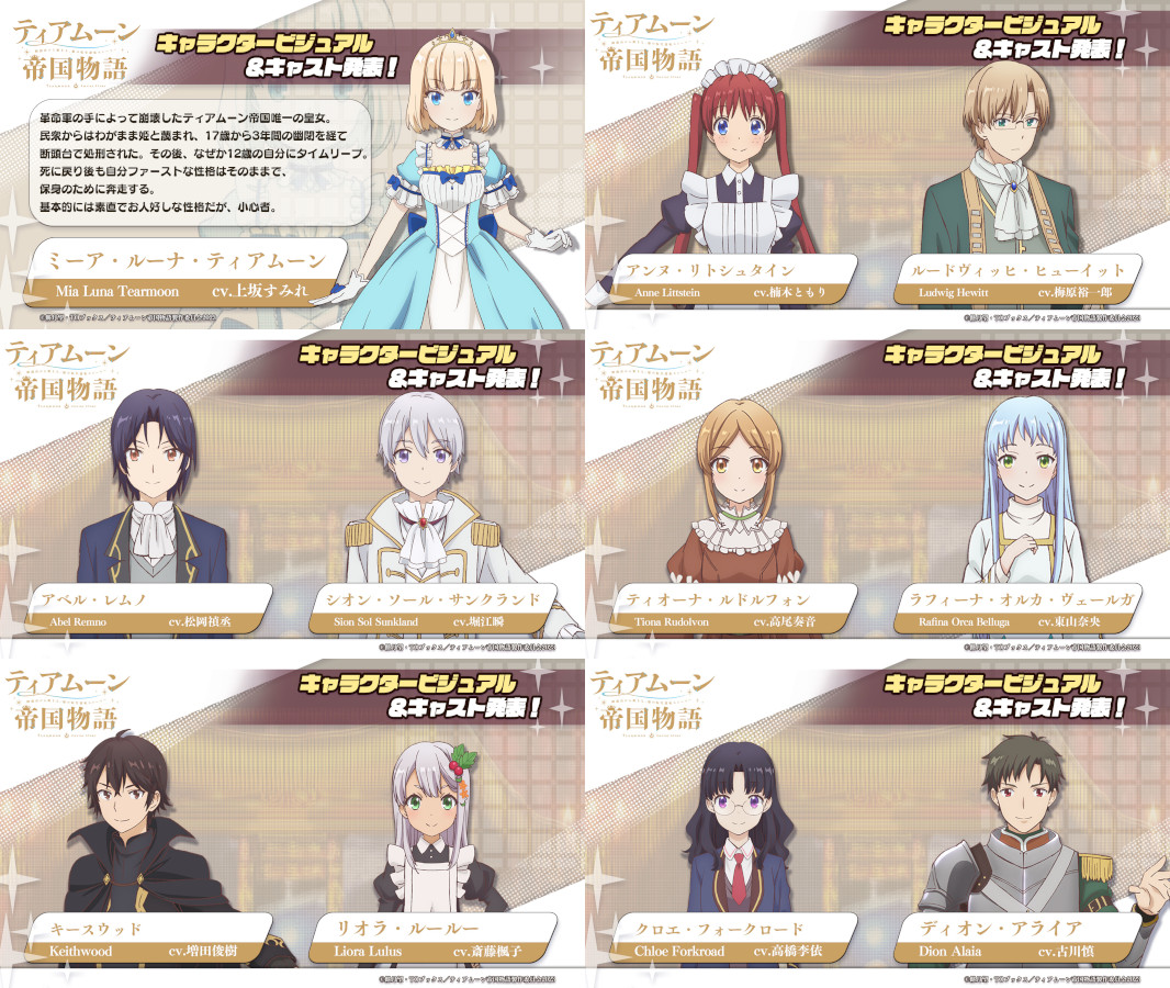 Tearmoon Empire cast Tearmoon Empire cast